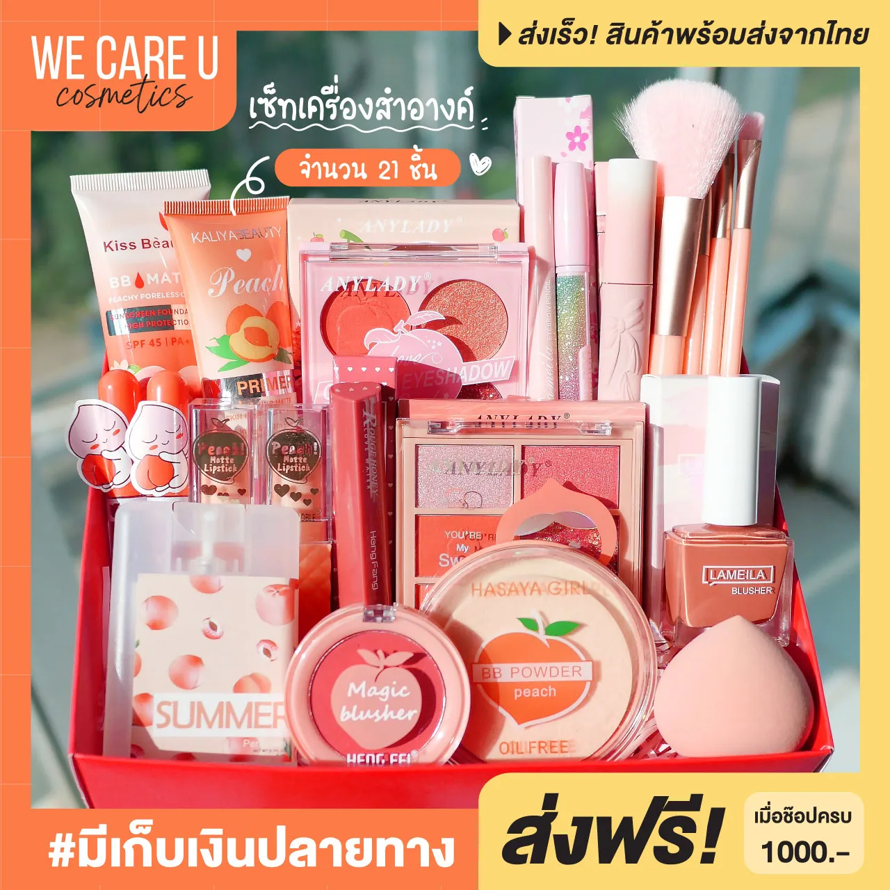 แบรนด์แท้ 💯 Big Set เครื่องสำอางค์ 21 ชิ้น รองพื้น ไพร์เมอร์ แป้งพัฟ อายแชโดว์ บลัชออน ลิปสติก มาสคาร่า แปรงแต่งหน้า พัฟไข่ น้ำหอม