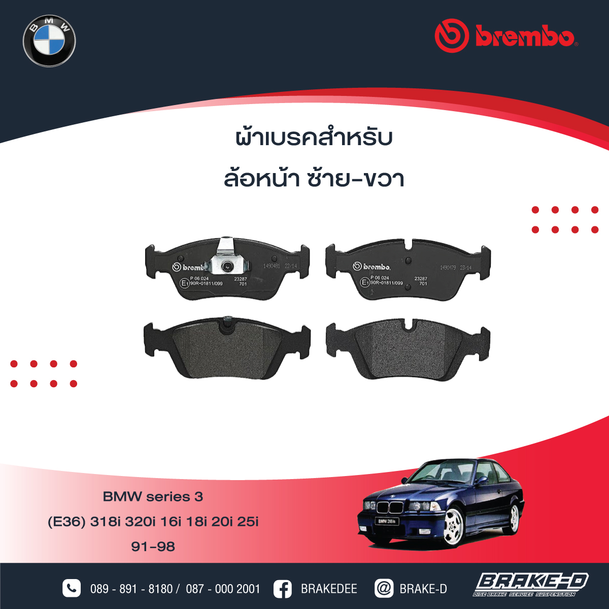BREMBO Low-matallic ผ้าเบรคหน้า สำหรับ BMW Series 3 E46 318i,320i,323i,328i 98-05 และ E36 316i, 318i, 320i, 325i ปี 91-98, Z3 Roadster ปี97, Z4 E85 ปี03-08 (สำหรับ 2 ล้อหน้า)