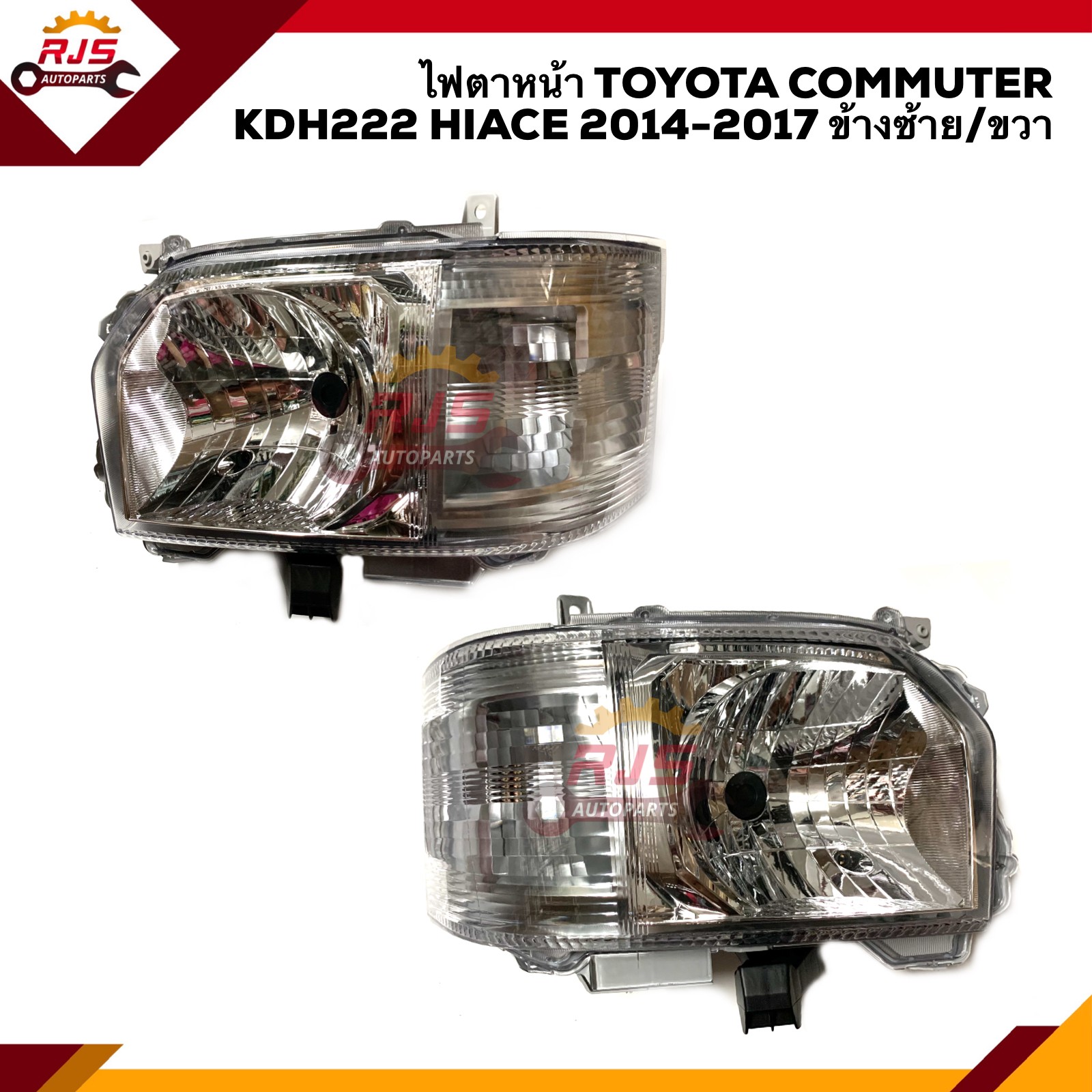 💡ไฟตาหน้า ไฟหน้า(ทั้งดวง) โตโยต้า คอมมูเตอร์ ไฮเอช TOYOTA COMMUTER KDH222 HIACE 2014 2015 2016 2017 ข้างซ้าย/ขวา