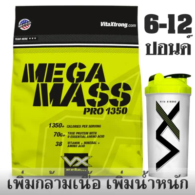 MEGA MASS 6-12 lb เมก้าแมส 6 - 12 ปอนด์ เวย์เพิ่มน้ำหนัก+เพิ่มกล้าม