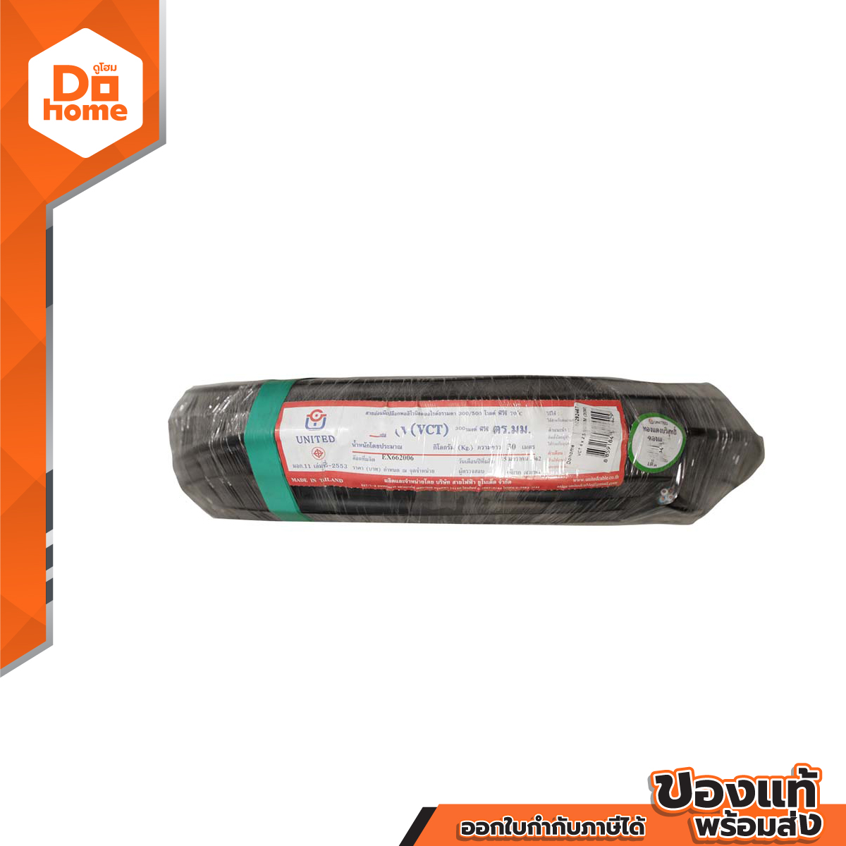 UNITED สายไฟ VCT 3 X 2.5 X 30 เมตร สีดำ |ROL|