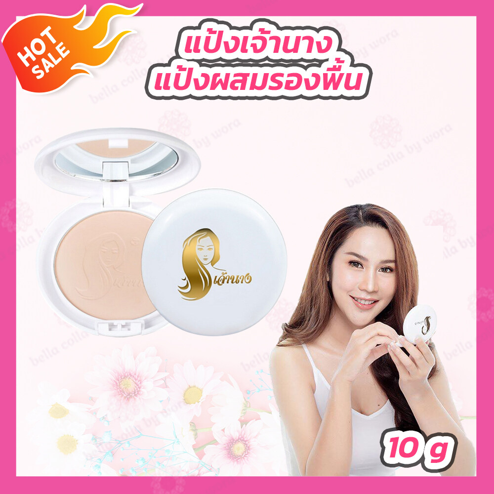 แป้งเจ้านาง [1 ตลับ] เจ้านาง แป้งผสมรองพื้น กันน้ำ กันแดด กันเหงื่อ คุมมัน Perfect Bright UV 2 Way Powder SPF20 PA+++
