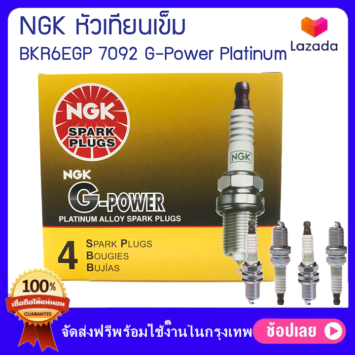 หัวเทียนแท้ NGK BKR6EGP 7092 G-Power Platinum (หัวเทียนเข็ม) จำนวน 4 หัว