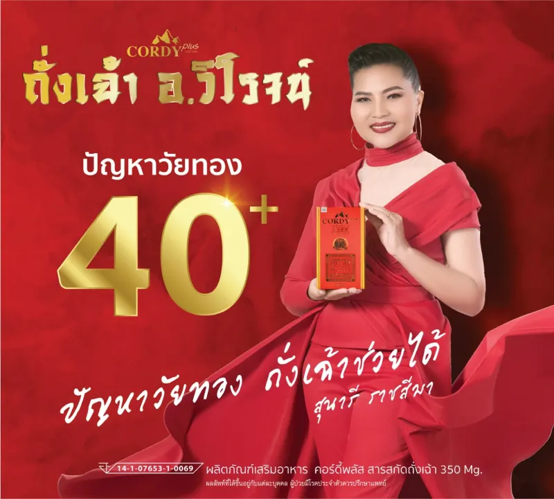 ภาพสินค้าCordy Plus ใหม่  แท้ 100% คอร์ดี้ พลัส 1 กล่อง  ถั่งเช่า อ.วิโรจน์ ราคาพิเศษ จากร้าน Herbshappy บน Lazada ภาพที่ 4