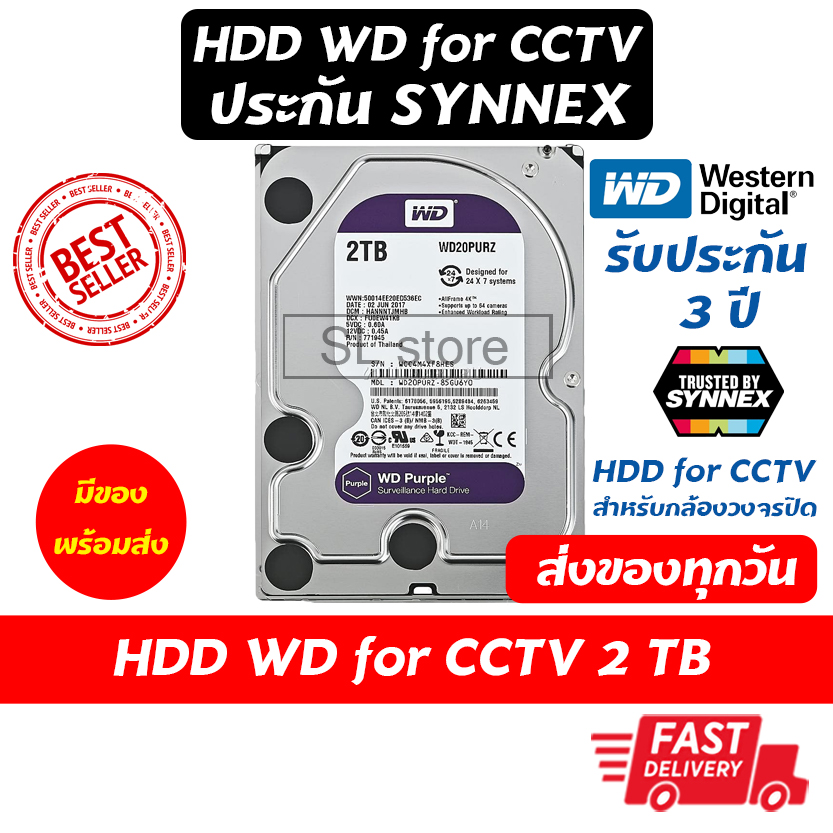 WD Purple สีม่วง HDD CCTV ความจุ 2 TB สำหรับกล้องวงจรปิด รับประกัน 3 ปี โดย SYNNEX
