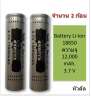 ถ่านชาร์จ Li-ion GTF ขนาด 3.7V ชนิด 18650 ความจุ 12,000mAh เหมาะสำหรับต่อเป็น Power Bank ,ของเล่น ,สว่านไร้สาย (จำนวน 2 ก้อน)