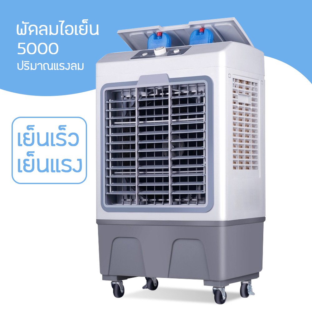 พัดลมไอเย็น พัดลมปรับอากาศ เคลื่อนปรับอากาศเคลื่อนที่ Cooling Fan Household Mobile Cooling