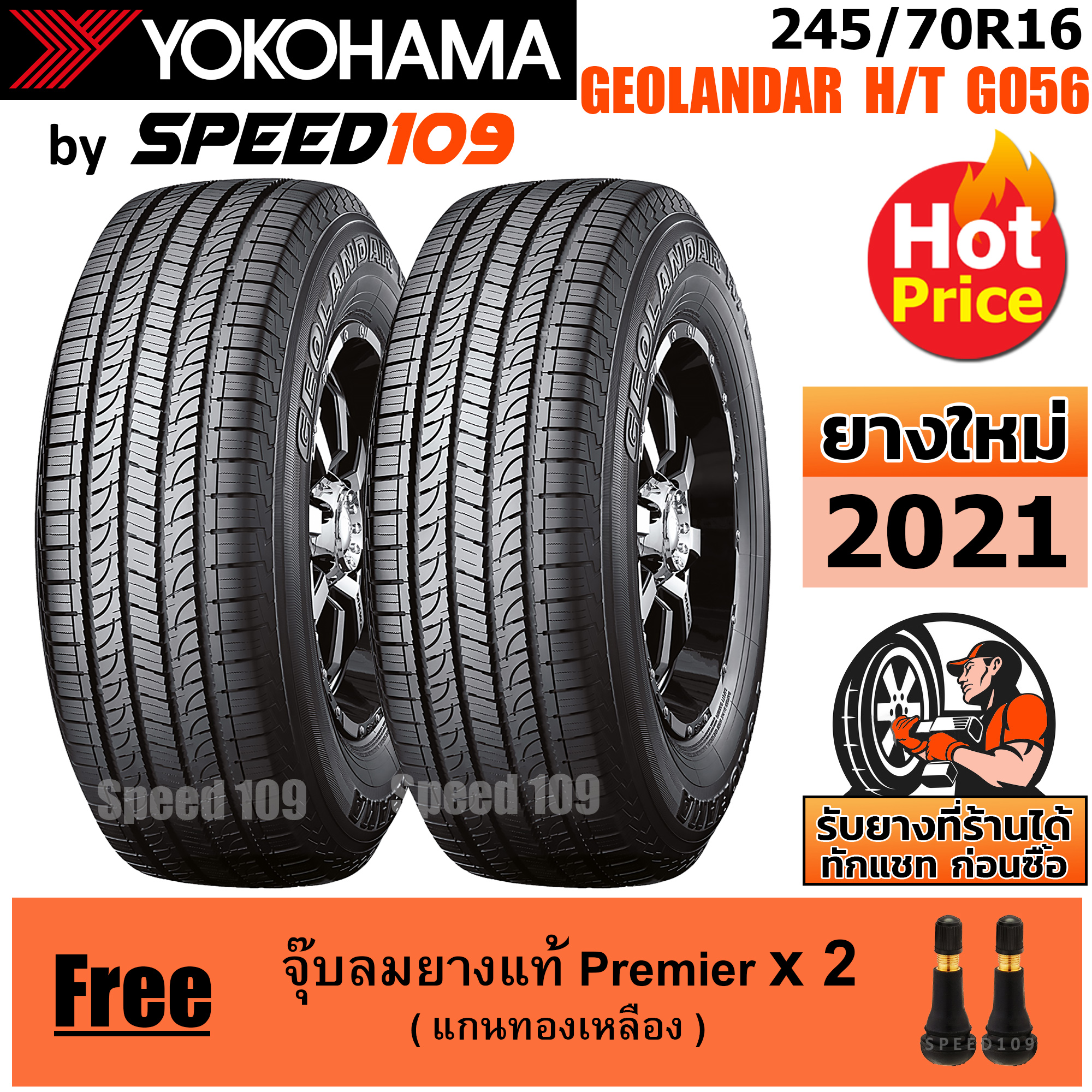 YOKOHAMA ยางรถยนต์ ขอบ 16 ขนาด 245/70R16 รุ่น GEOLANDAR H/T G056 - 2 เส้น (ปี 2021)