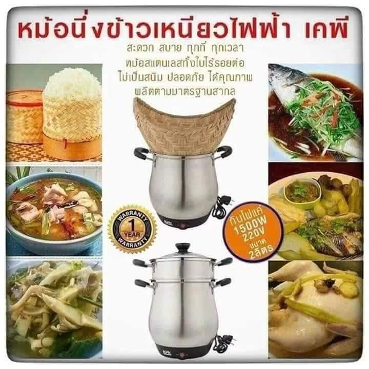 หม้อนึ่ง? หม้อตุ๋น? ไฟฟ้า? หม้อนึ่งข้าวเหนียวไฟฟ้า?kp? จำนวน1ชิ้น? ของแท้100%