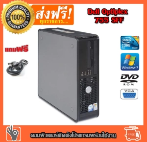 ราคาลดกระหน่ำ 1999- เหลือ 1099- คอมพิวเตอร์ PC Dell  CPU CORE2 E7400 2.80G RAM 2G HDD 160G DVD  ติดตั้งโปรแกรมพร้อมใช้งาน คอมพิวเตอร์สภาพใหม