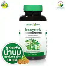 ภาพขนาดย่อของภาพหน้าปกสินค้าHerbal One Fenugreek เฮอร์บัล วัน ฟีนูกรีค จากร้าน Bestpricevitamin บน Lazada ภาพที่ 1