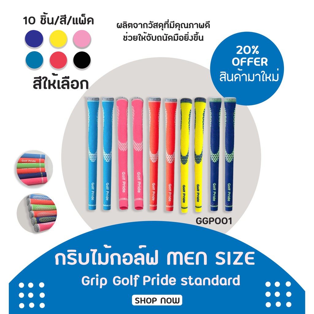 กริบไม้กอล์ฟ 1 ชิ้น (GGP001) Golf Grip Tour Velvet Round Standard size มีหลากหลายสีให้เลือก