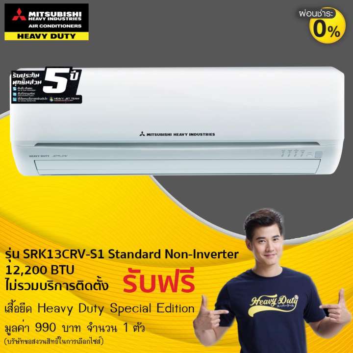 MITSUBISHI HEAVY DUTY แอร์ติดผนัง 12,200 BTU รุ่น SRK13CRV-S1