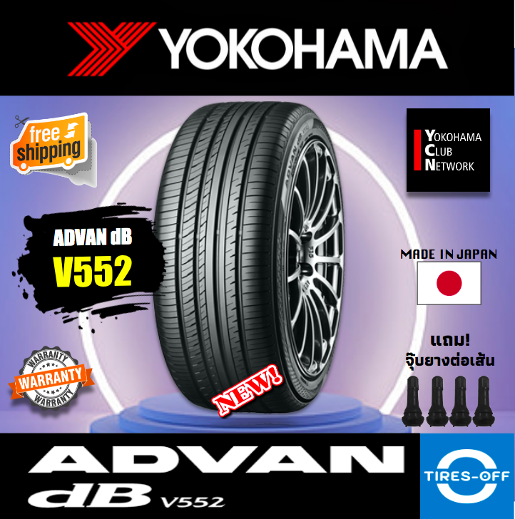 YOKOHAMA Advan dB V552 ยางใหม่ ผลิตปี2021 ราคาต่อเส้น มีหลายขนาด (Made in Japan) สินค้ามีรับประกันจากโยโกฮาม่า แถมจุ๊บลมยางต่อเส้น ยางรถยนต์ ขอบ15-18