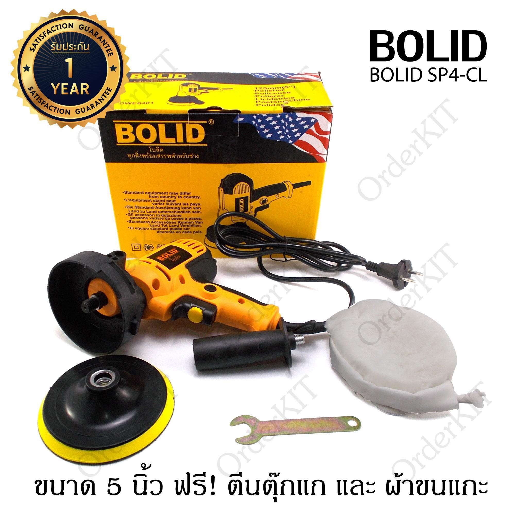 BOLID เครื่องขัดสีรถยนต์ ขนาด 6 นิ้ว เหมาะสำหรับขัดสี/ขัดเงารถยนต์/ขัด ...