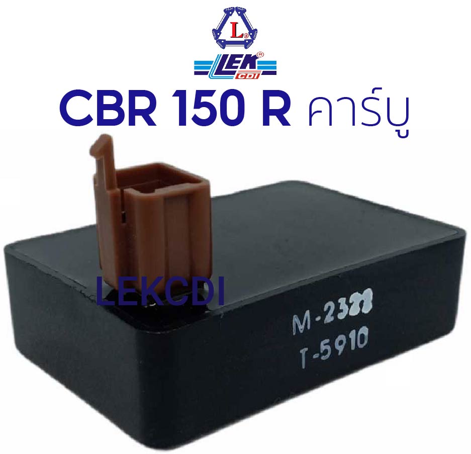กล่องไฟ กล่องซีดีไอ CDI CBR 150 R รุ่นแรก คาร์บู (LEK CDI)