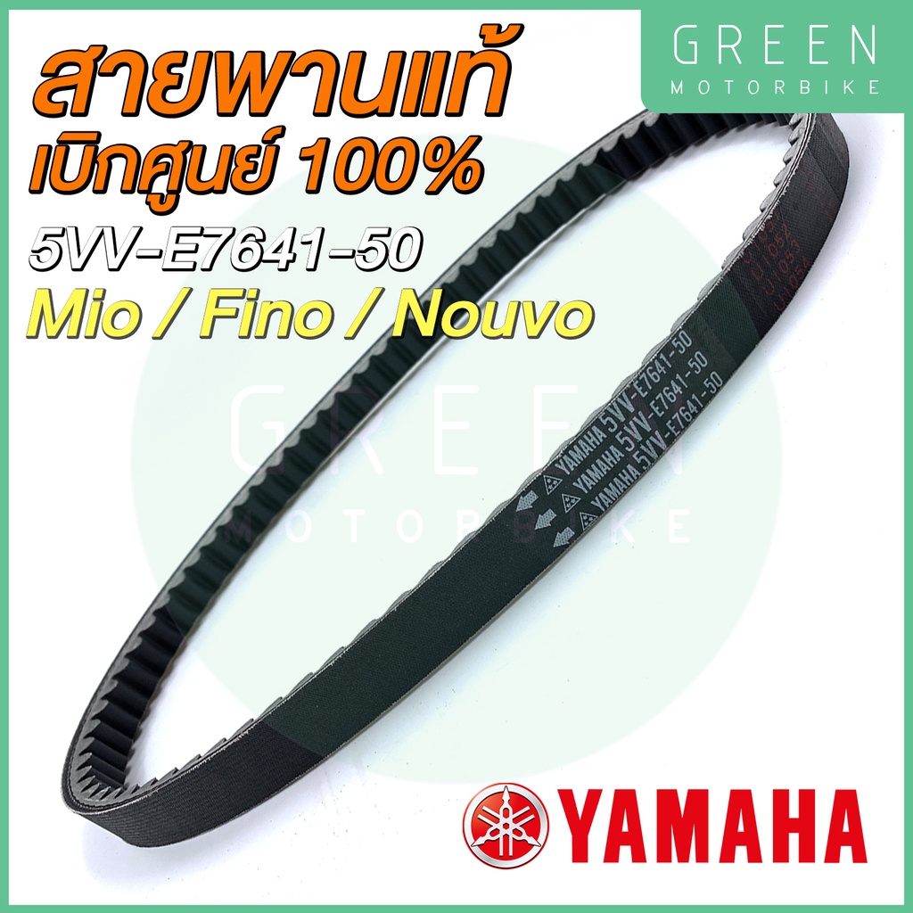 Dây curoa động cơ YAMAHA Mio Fino Nouvo 5VV-E7641-50