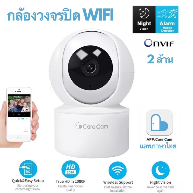 Carecam pro กล้องวงจรปิดไร้สาย 2 ล้าน  ภาษาไทย คมชัด มี AI ติดตาม เป้าหมาย กล้อง IP ดูบ้าน ดูร้าน UPIPC2