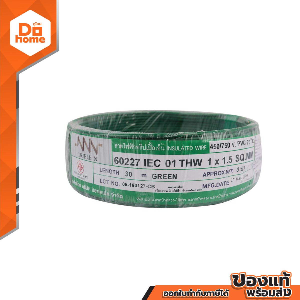 NNN สายไฟ THW 1.5 X 30 เมตร สีเขียว |ROL|