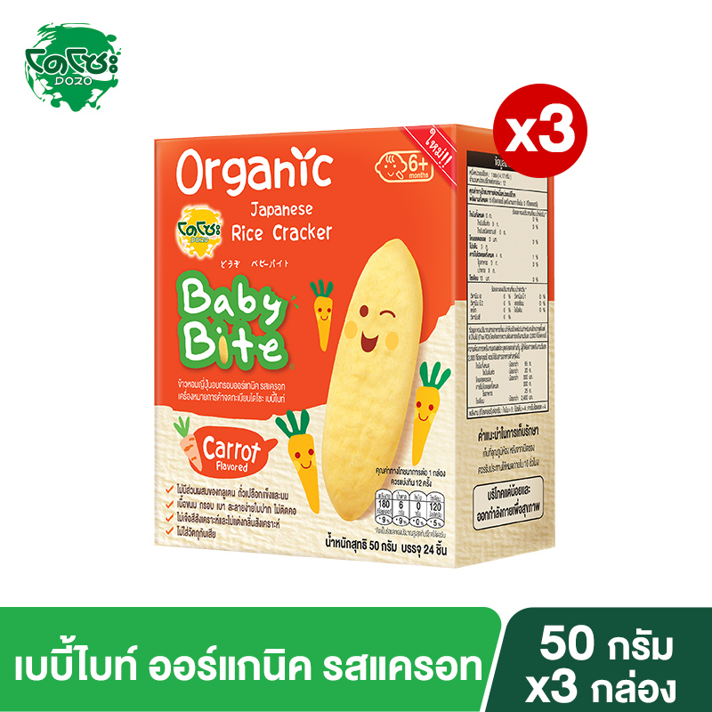 [แพ็ค 3][Pack 3] Dozo Baby Bite Organic Carrot 50 g. total 3 box โดโซะ เบบี้ไบท์ ออร์แกนิค รสแครอท 50 กรัม รวม 3 กล่อง