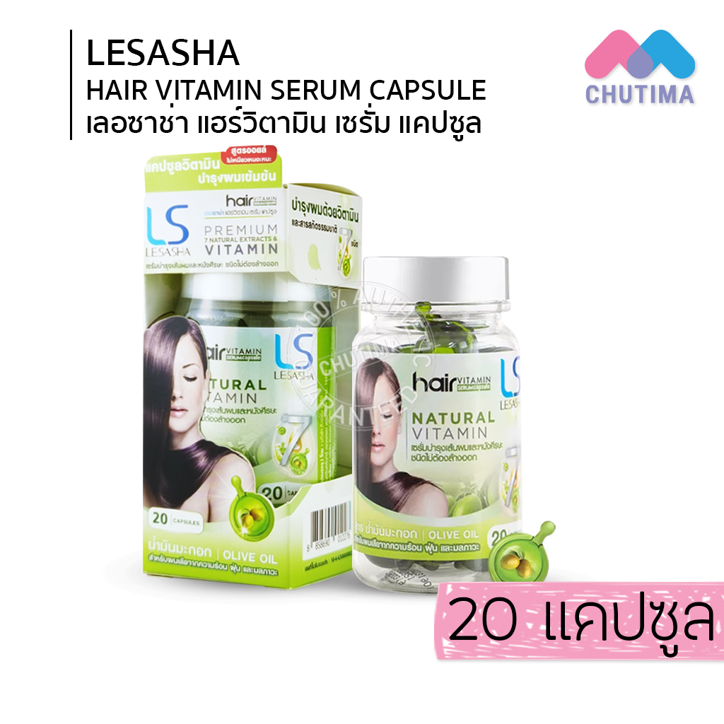 เซรั่มบำรุงผม เลอซาช่า แฮร์ วิตามิน เซรั่ม แคปซูล 20 แคปซูล Lesasha