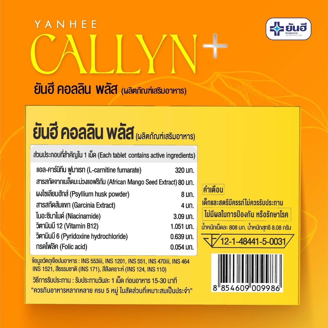ยันฮี Yanhee Callyn Plusส่งด่วน 1-2 วัน คุมหิว อิ่มนาน บล๊อคเบิรน คอ ...