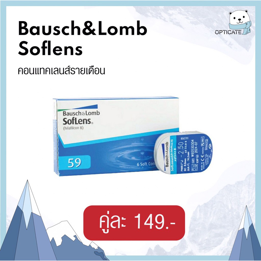 soflens รายเดือน 1คู่ - Bausch&Lomb soflens คอนแทคเลนส์ ใส Softlens