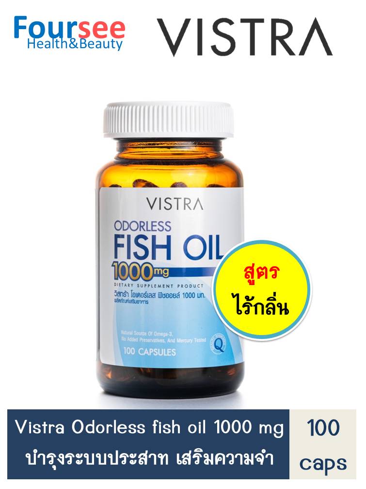 Vistra Odorless Fish Oil 1000mg 100 แคปซูล สูตรไร้กลิ่น น้ำมันปลา วิสทร้า ไร้กลิ่น อาหารเสริม