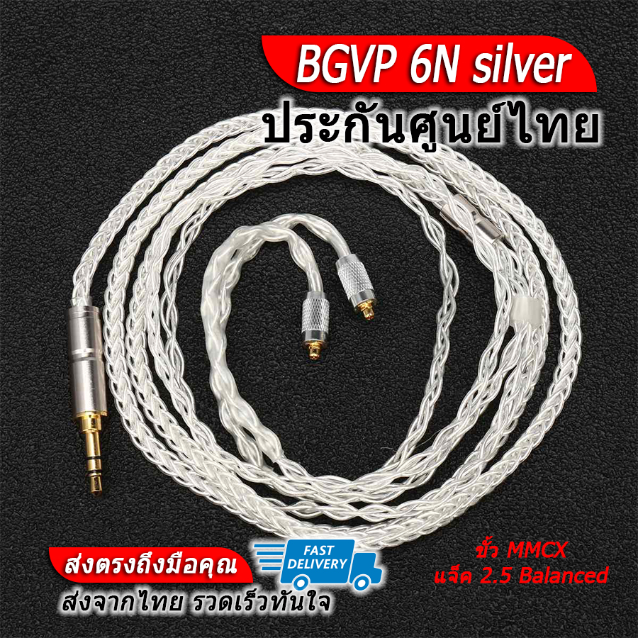 BGVP 6N Silver  สายหูฟังถัก 8 ระดับ 6N ของแท้ ประกันศูนย์ไทย