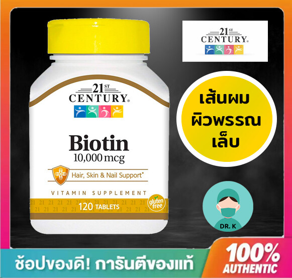 21st Century Biotin, Biotin ,Biotin 10000 mcg,120 Tablets ,ไบโอติน 120 เม็ด , ผมและเล็บ