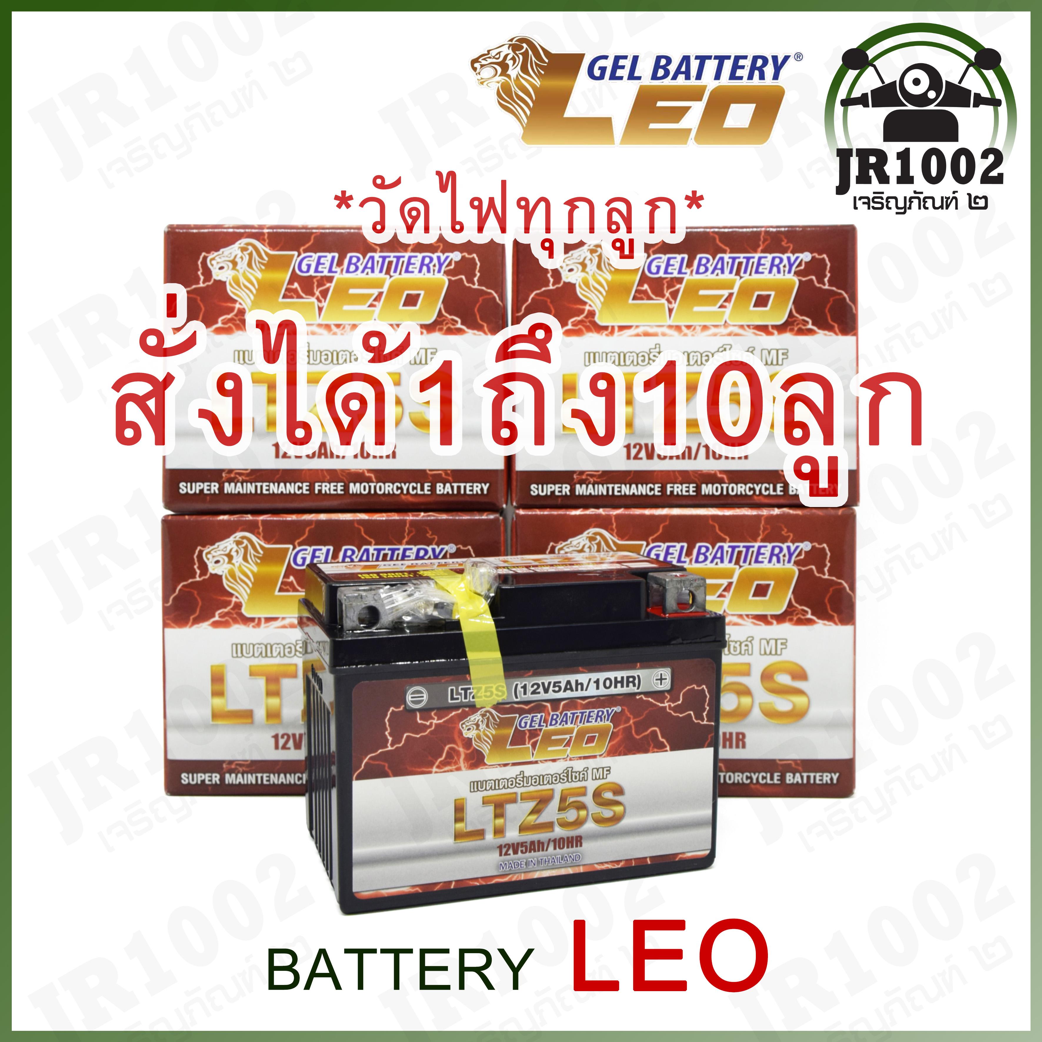 แบตเตอรี่ มอเตอร์ไซค์ Leo (ล๊อต8/62) +แท้100%+