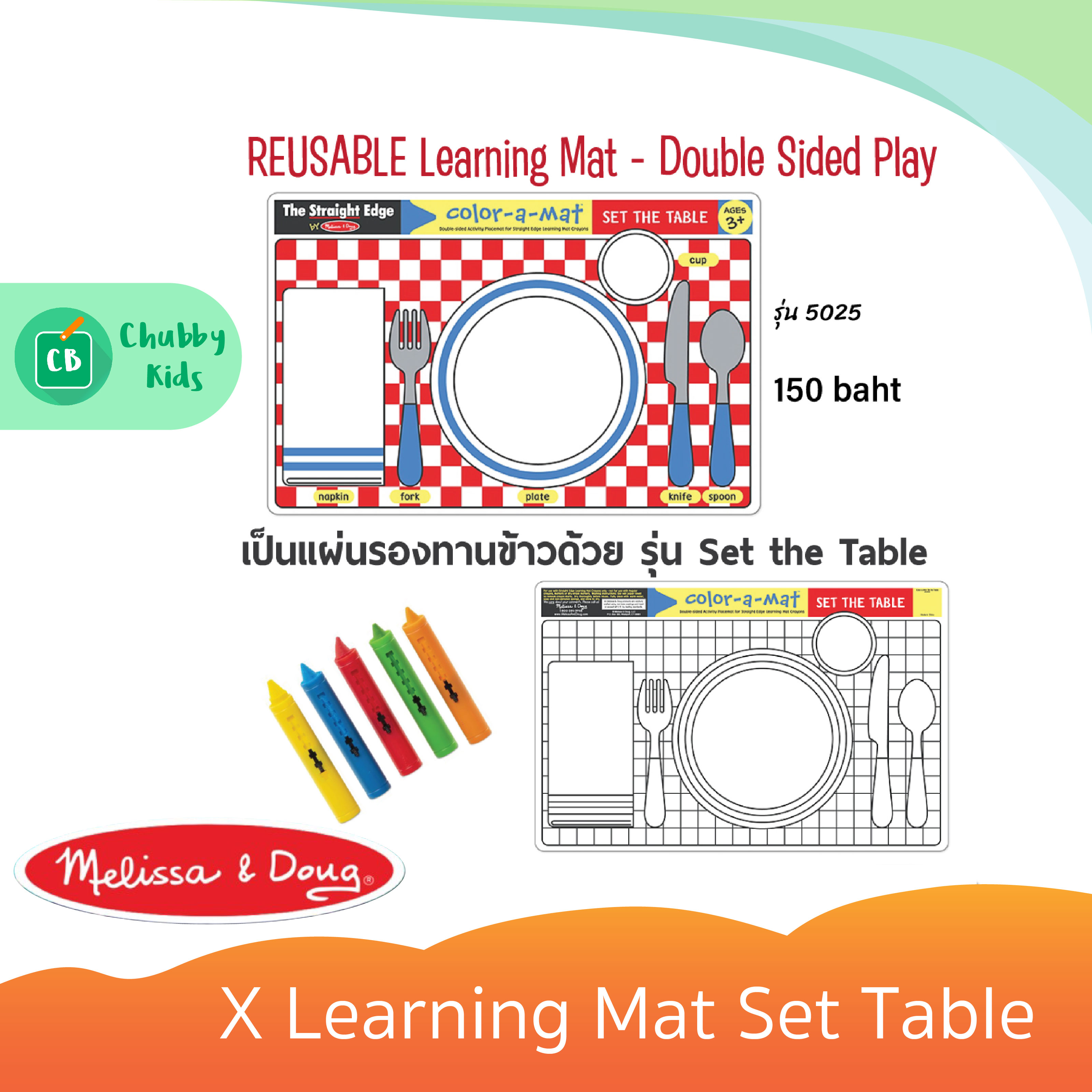 Melissa & Doug - รุ่น 5025-X Learning Mat Set Table (Melissa & Doug)