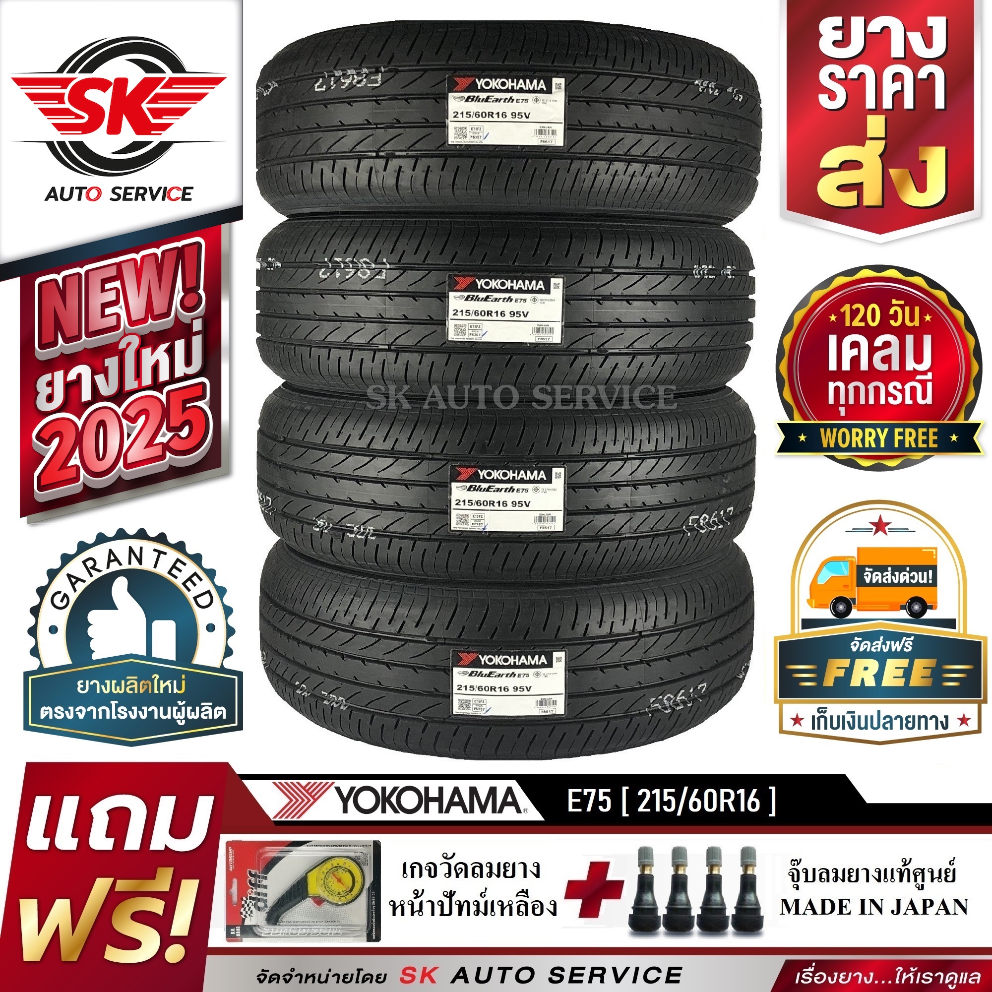 YOKOHAMA ยางรถยนต์ 215/60R16 (เก๋งล้อขอบ16) รุ่น BluEarth E75 4