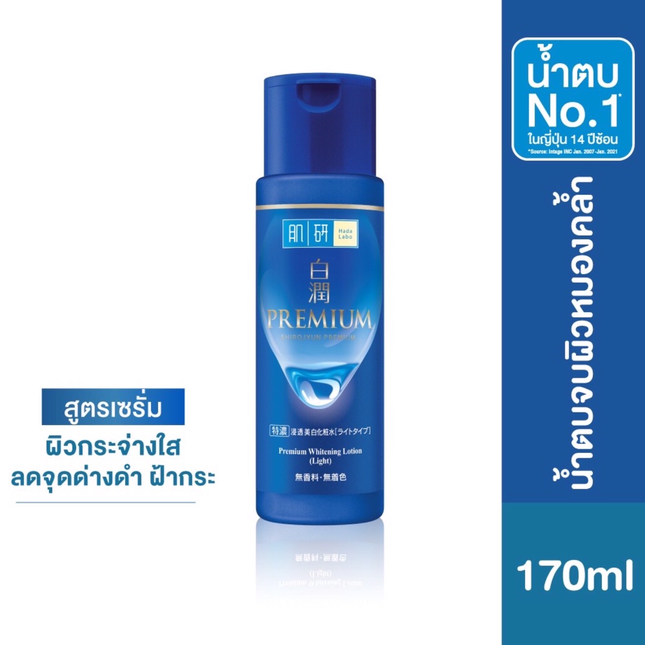 มีให้เลือก 5 สูตร Hada Labo Lotion 170 ml.ฮาดะ ลาโบะ พรีเมียม โลชั่น ฮา