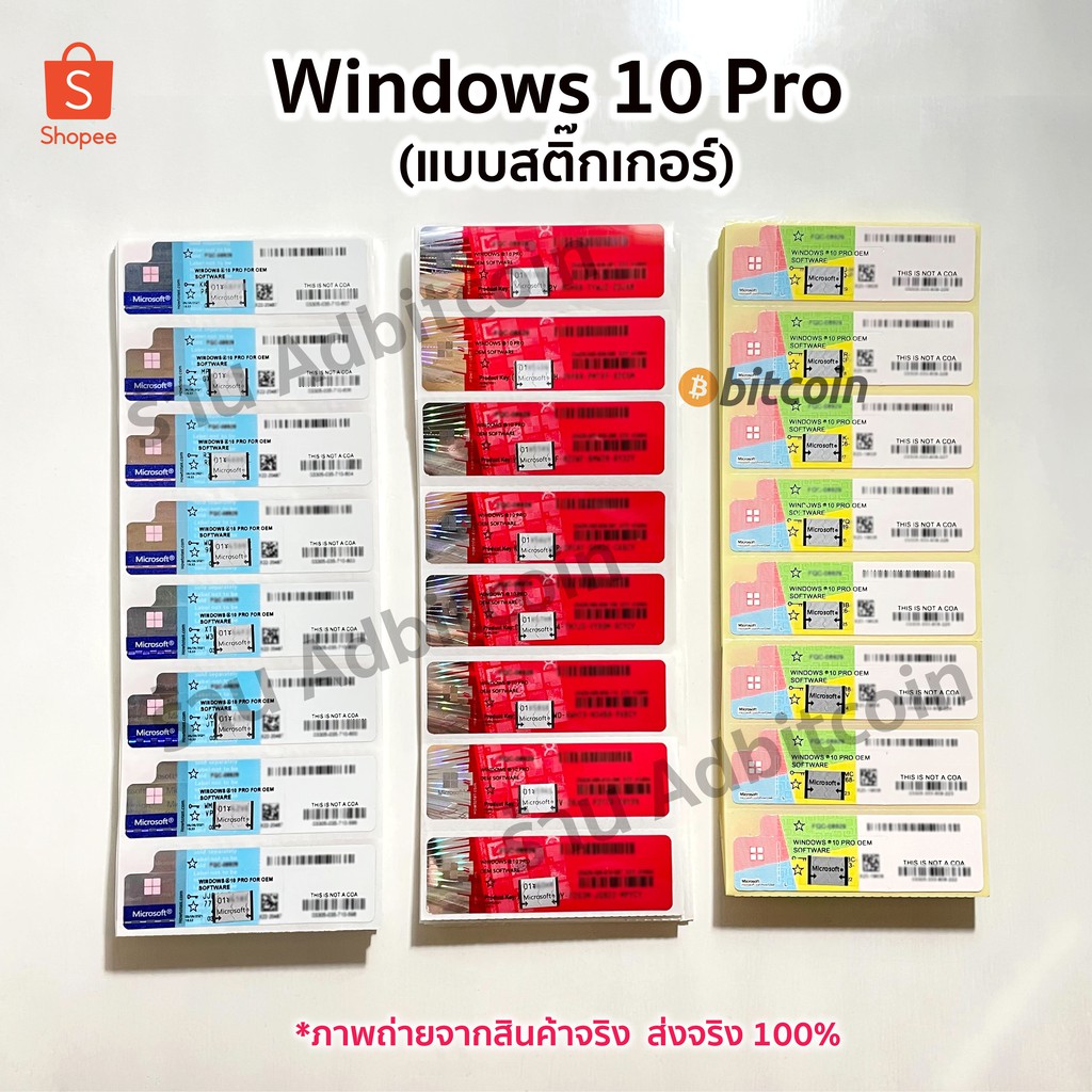 Windows 10 Pro COA Sticker ใช้ได้ทั้ง 32/64 bit [support Windows 11 ...