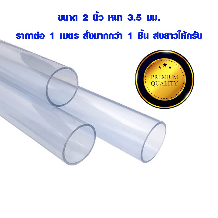 สายยางใส 2 นิ้ว (Id 51) หนา 3.5 มม. ท่อยาง ท่ออ่อน ท่อยางใส แบบหนา สายยาง  Pvc ท่อน้ำทิ้ง สายยางรดน้ำ ต้นไม้ ท่อน้ำ - Arcane - Thaipick