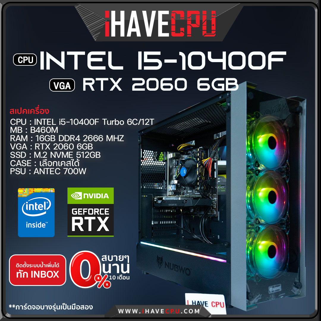 iHAVECPU ของใหม่ คอมประกอบ เล่นเกม ทำงาน PUBG GTA V BF V INTEL i5-10400F 4.3Ghz Turbo / B460M / 16GB DDR4 2666Mhz / SSD M.2 NVME 512GB / 600W หรือ 700W / RTX 2060 6GB / เลือกเคสได้ SKU-102982