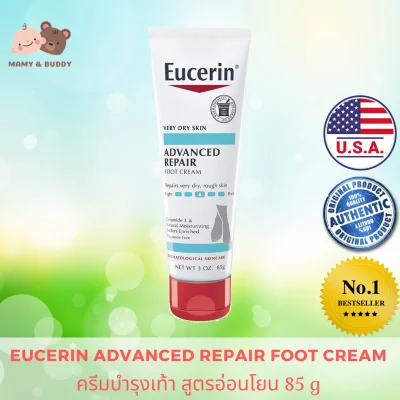 Eucerin Advanced Foot Cream 85g ยูเซอรีน แอดวานซ์ ฟุตครีม ครีมบำรุงเท้า ครีมทาเท้า บำรุงผิวเท้า ซ่อมแซมผิว ลดความหยาบกระด้าง ซึมง่าย ไม่เหนียว Mamy&buddy