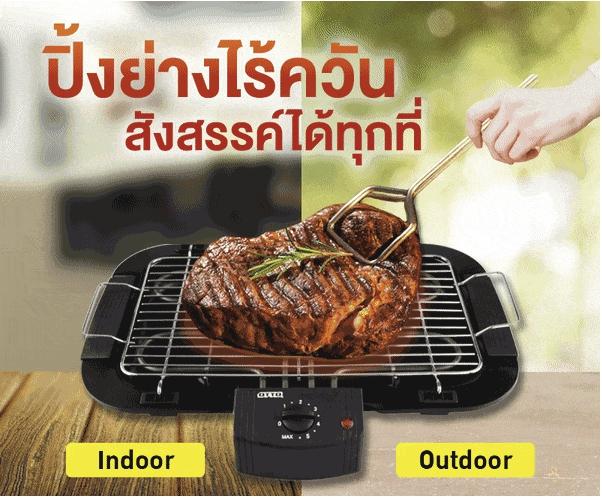 HOME 4 YOU  ? เตาย่างไฟฟ้า เตาบาร์บีคิว รุ่น เตาย่างไฟฟ้าไร้ควัน รุ่น GR-141 ( 2,000 วัตต์ )