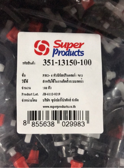 มินิสปริงเกอร์ สายไมโคร ท่อพีอี super products (pro6-สีขาวแดง) 10 ตัว