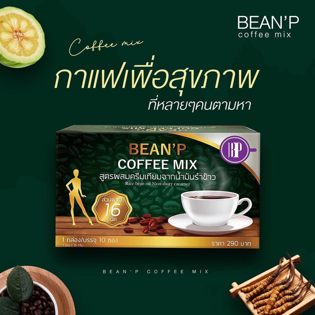 กาแฟ บีนพี (BEAN'P) กาแฟเพื่อคนรักสุขภาพ กลิ่นหอมดื่มง่าย