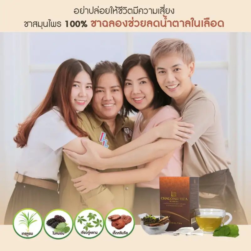 ภาพสินค้าHerbal tea for person who want to reduce blood sugar (CHALONG TEA) TRIAL SIZE 3 PACKS จากร้าน Proud Herb บน Lazada ภาพที่ 5