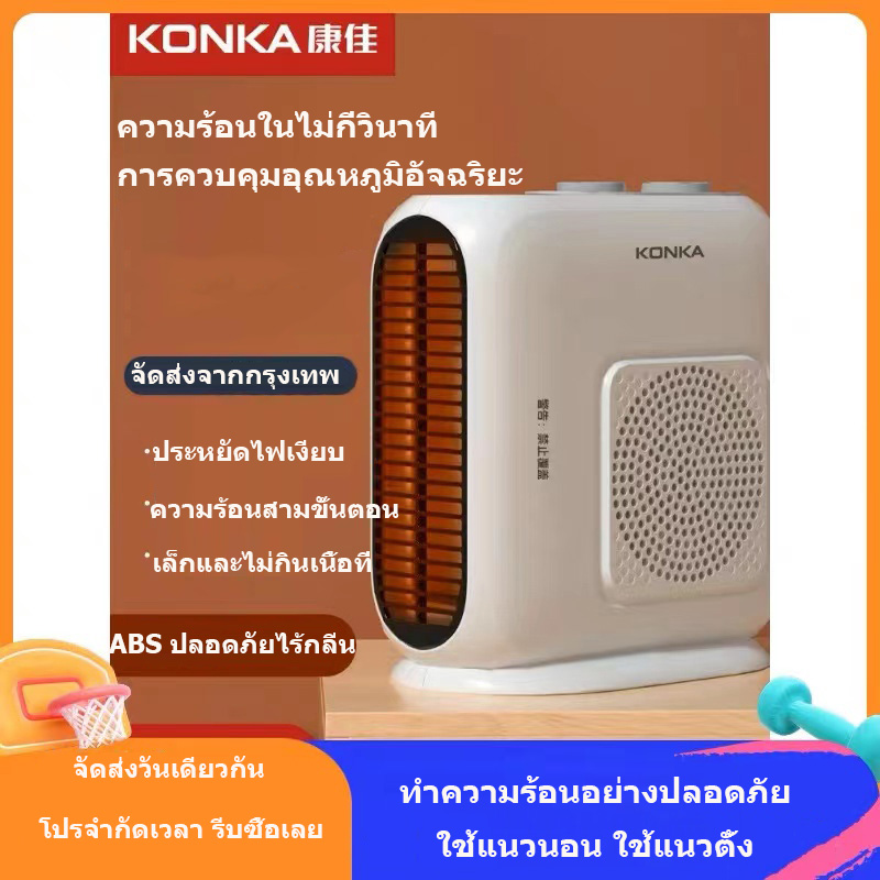 Konka Heater Heater Mini Hot Air Heater Air Conditioner Heater Heater