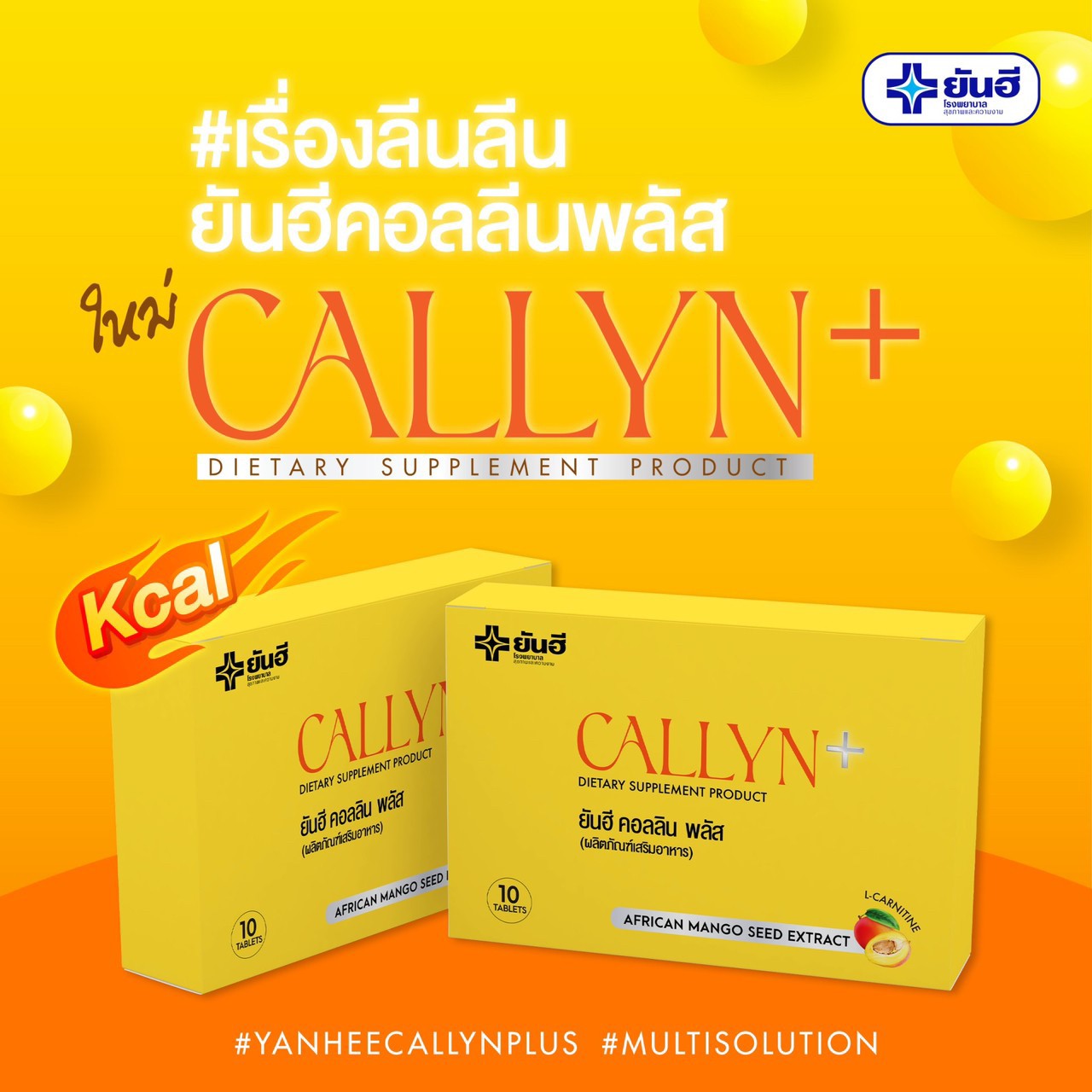 Yanhee Callyn Plus อาหารเสริมยันฮี คอลลิน พลัส คุมหิว อิ่มนาน บล๊อคเบิ ...
