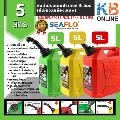 Auto Shut Off Gasoline Cans 5L Red , Yellow , Green