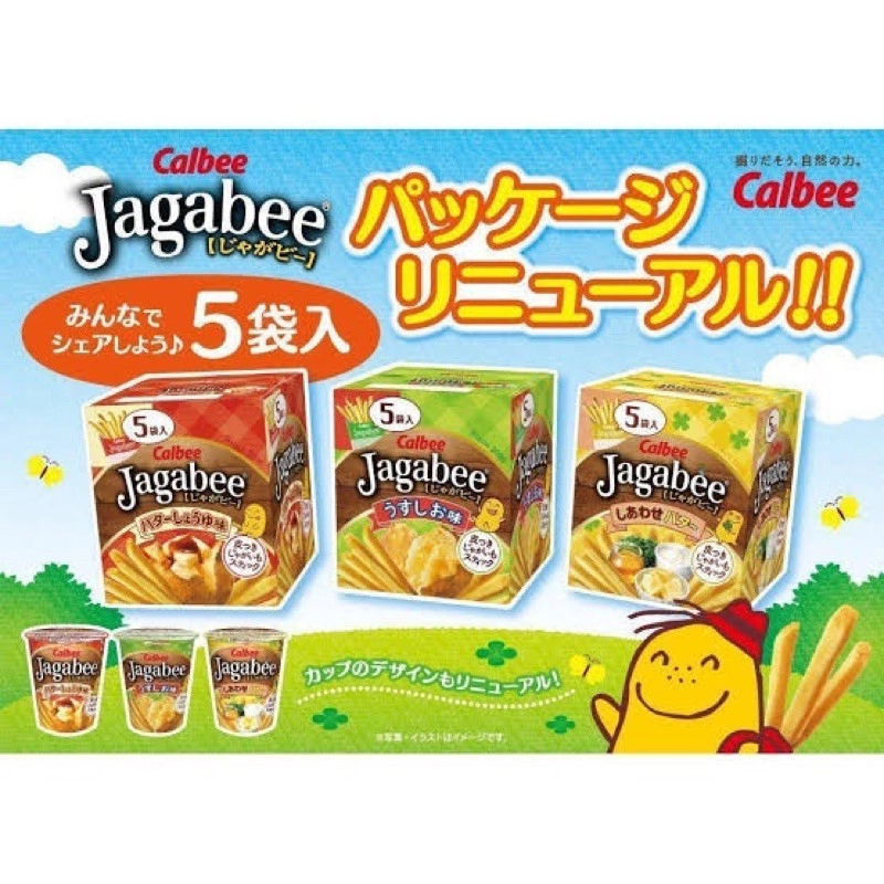 ภาพหน้าปกสินค้าCalbee Jagabee 3 สี มันฝรั่งกรอบ มันฝรั่งแท่งอบกรอบ จากญี่ปุ่น 80 กรัม จากร้าน Smiley and Hork. บน Lazada