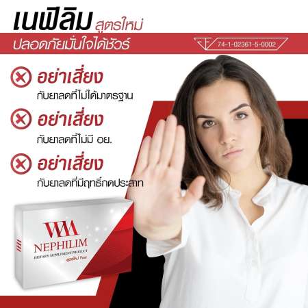 เนฟิลิม x4 สูตรใหม่ เห็นผลชัดเจน ( 1 กล่อง ทานได้ 10 วัน)