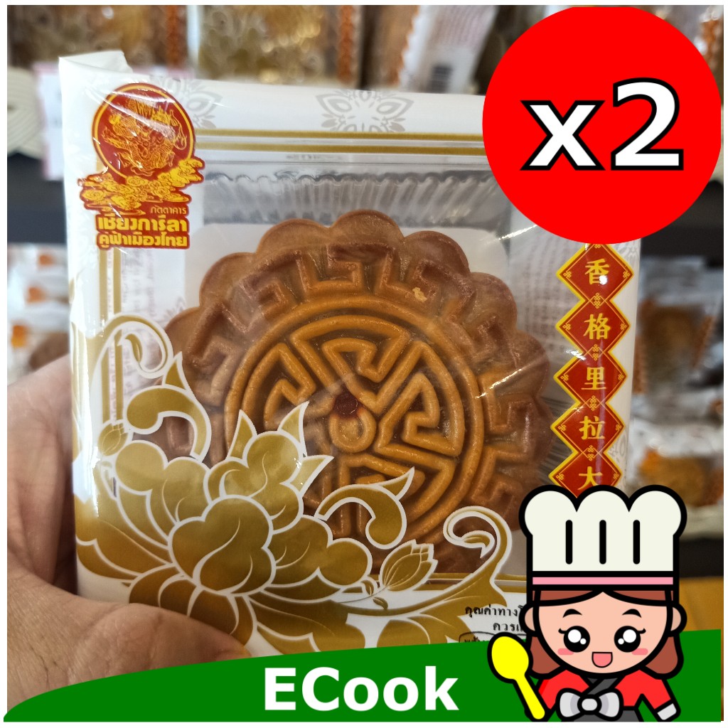 ecook ขนม ขายดี ร้าน เชียงการีล่า ขนมไหว้พระจันทร์ ไส้เม็ดบัว ไข่ 1ฟอง แพค2ชิ้น shangarila lotus seed 1 chinese moon cake 170g*2