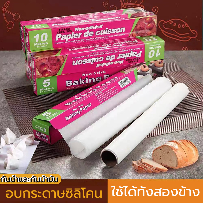 กระดาษไขรองอบ กระดาษไข กระดาษรองอบขนม Baking Paper กระดาษอบ กระดาษไขทำ ...