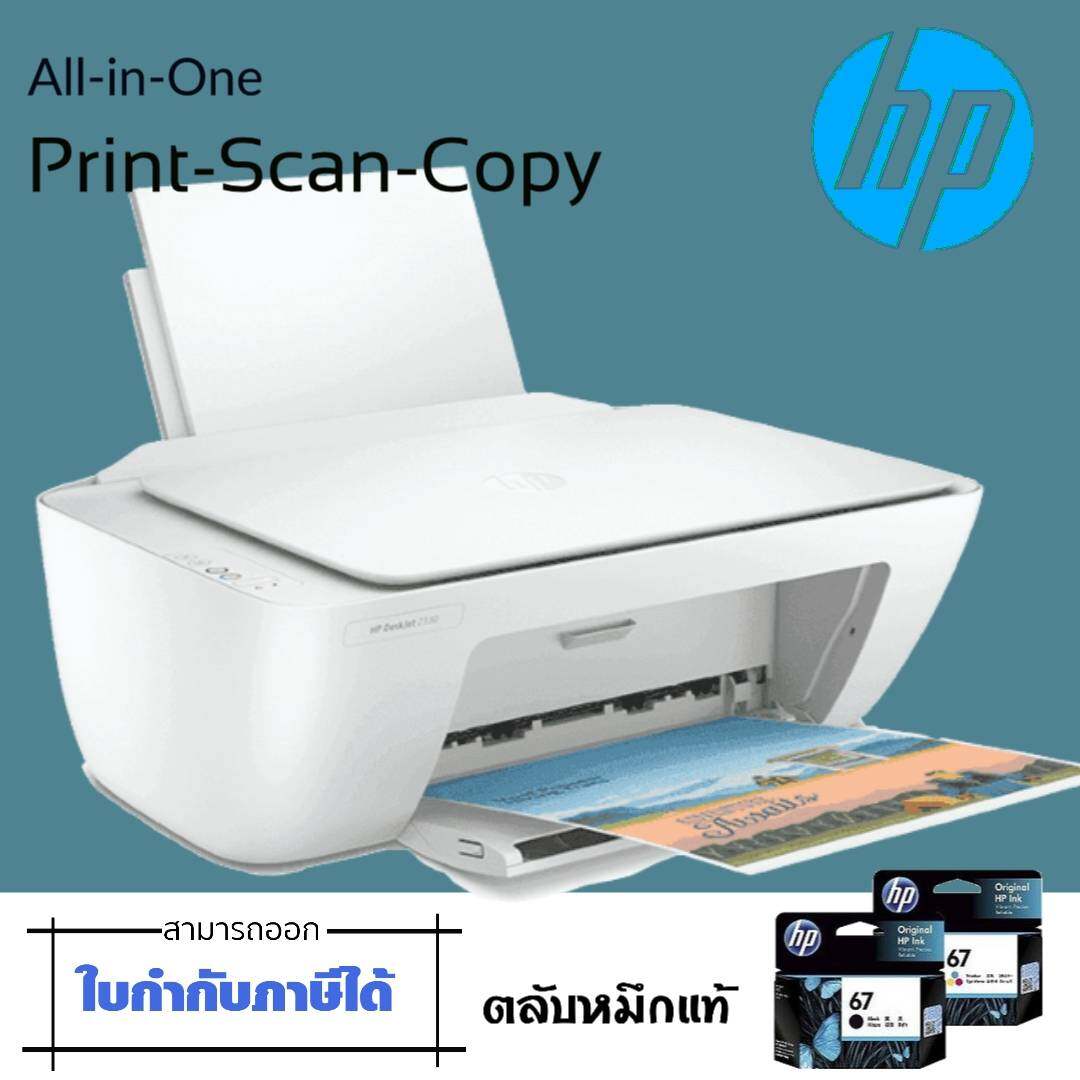 เครื่องพิมพ์มัลติฟังก์ชั่นอิงค์เจ็ท HP DeskJet 2330 /2337 Print,Copy And Scan ใช้กับตลับหมึก HP 67Black(3YM56AA),HP67Tri-Color(3YM55AA) ภาษาการพิมพ์ :HP PCL3GUI
